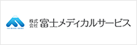 株式会社富士メディカルサービス